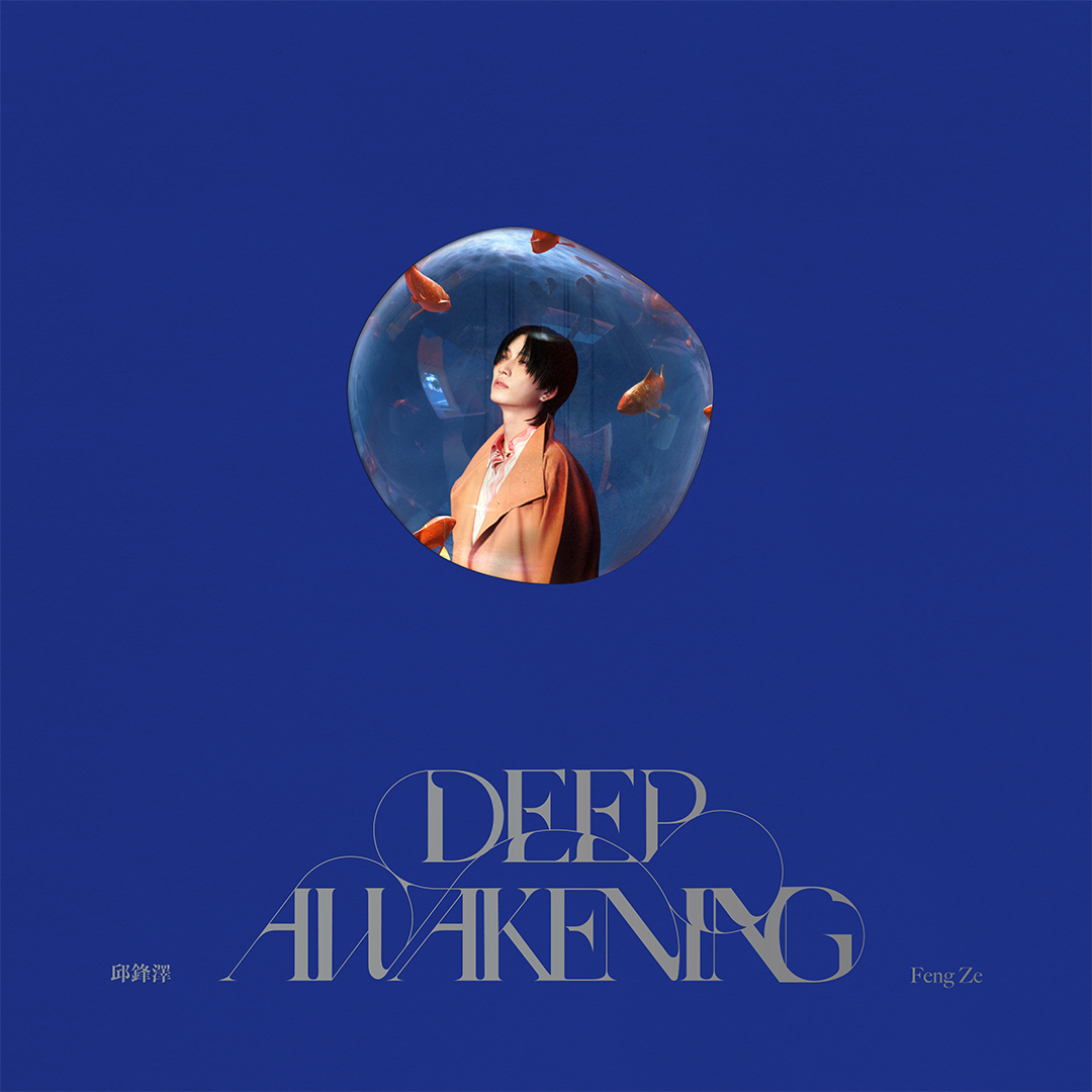 DEEP AWAKENING見過深淵的人【精裝版】