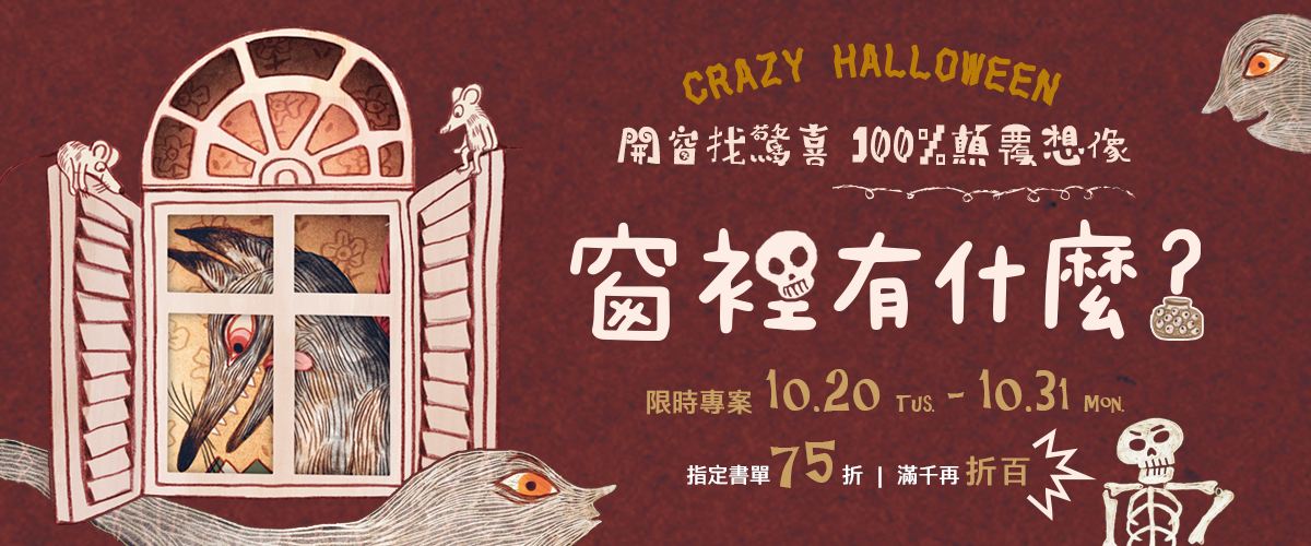 窗裡有什麼？鏤空開窗設計，窗裡窗外顛覆想像！