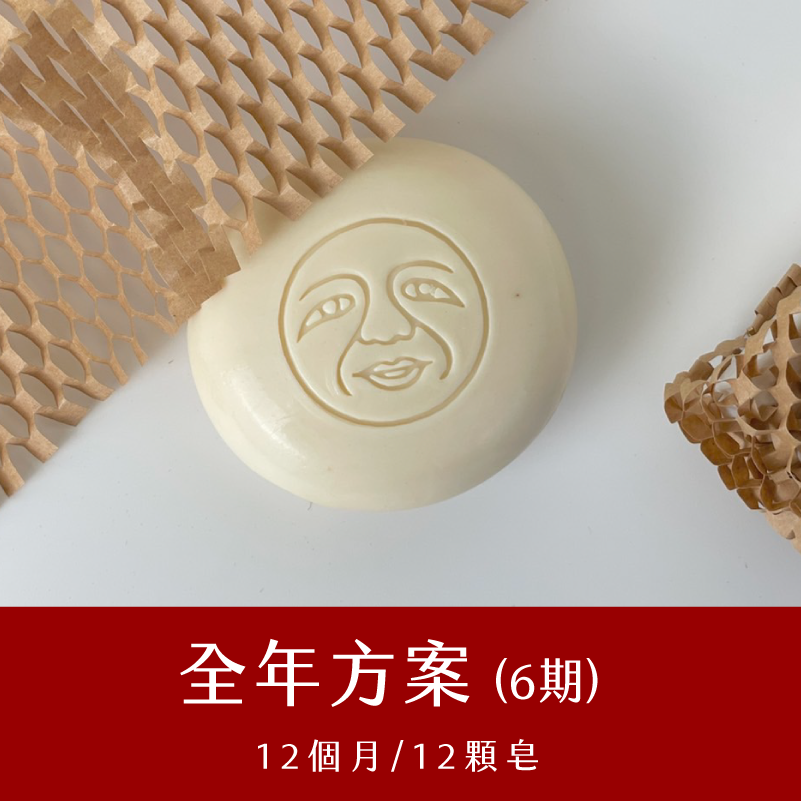 【全年6期】月訂閱‧開心