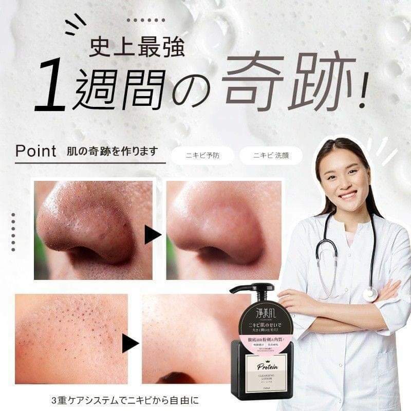 淨美肌粉刺排污導出洗面乳250ml