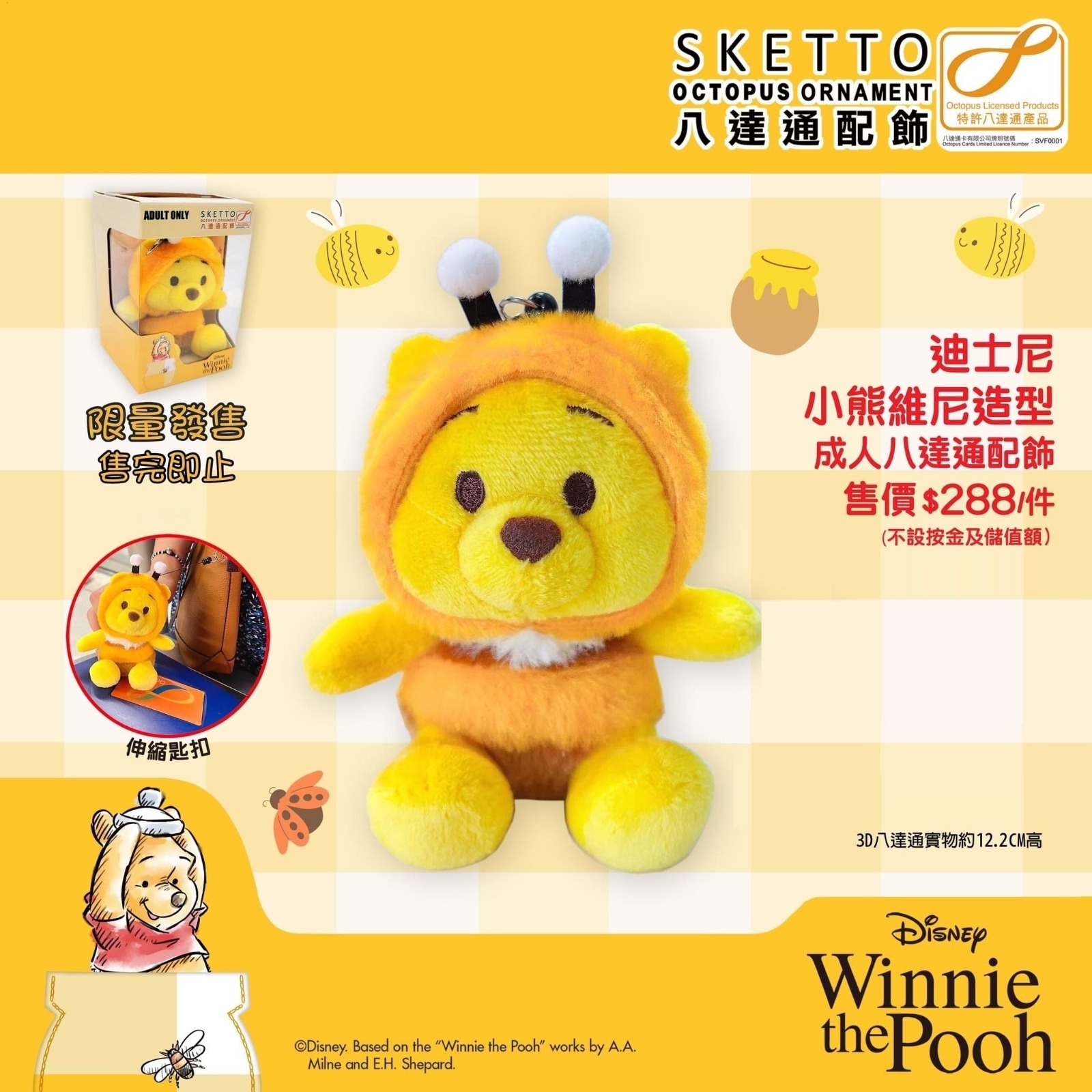 蜜蜂造型小熊維尼公仔八達通匙扣