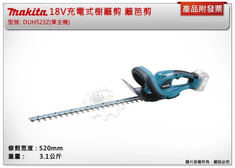 ＊中崙五金【缺貨中】(來電/店優惠價) 牧田 18V充電式樹籬剪 DUH523Z DUH523RGE 籬笆剪 修籬機