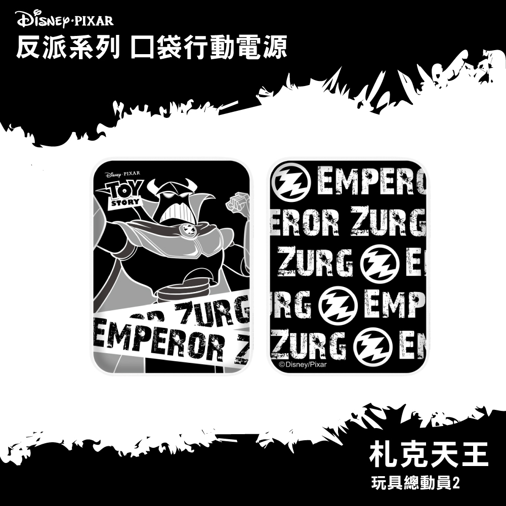 台灣直送|迪士尼＆Pixer 反派角色系列-口袋行動電源-索克天王 Emperor Zurg|反派角色|迪士尼|DISNEY| 秋季新品