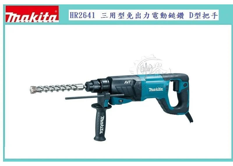 ＊中崙五金【附發票】牧田原廠 HR2641 三用型免出力電動鎚鑽 D型把手四溝電鑽