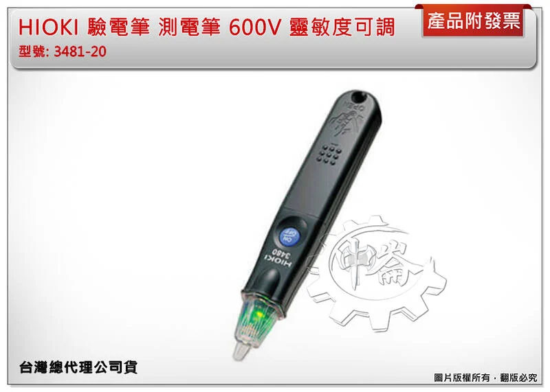 ＊中崙五金【附發票】(台灣總代理公司貨)(日本製) HIOKI 3481-20 安全驗電筆 測電筆600V 靈敏度可調整