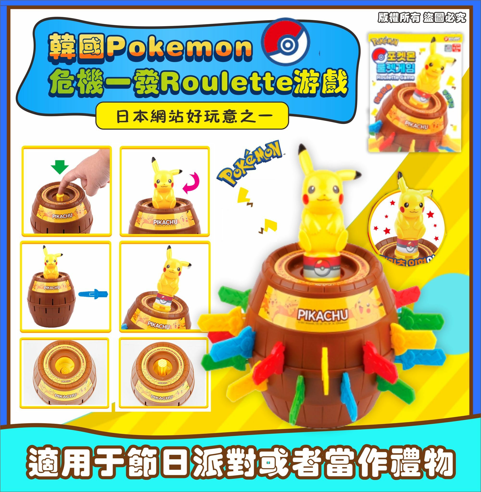 韓國Pokemon危機一發Roulette遊戲