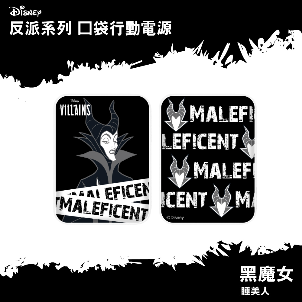 台灣直送|迪士尼＆Pixer | 反派角色系列-口袋行動電源-黑魔后 Maleficent |反派角色|迪士尼|DISNEY| 秋季新品