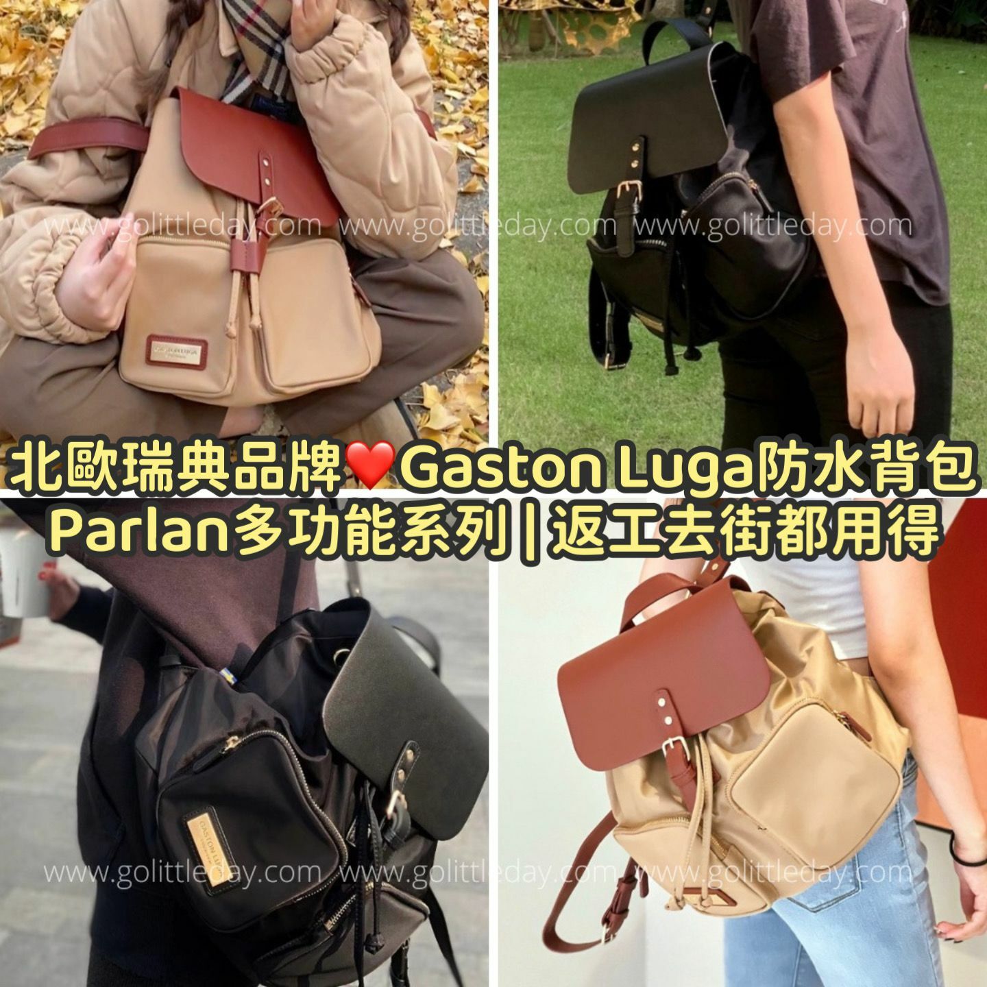 🇸🇪北歐瑞典品牌 Gaston Luga 防水 Parlan 背包 | 最大可放入14寸筆記本電腦 (逢星期日截單後14-21個工作天發貨)