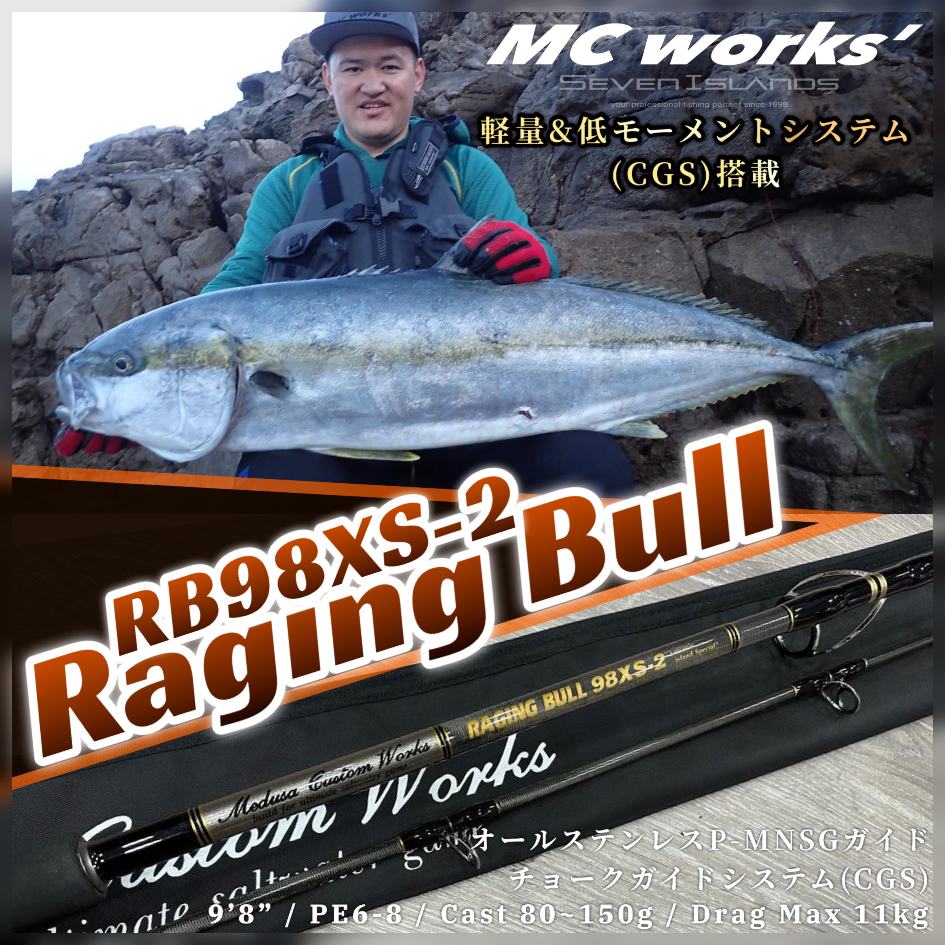 MC WORKS' Raging Bull RB98XS-2 Shore Casting Rod