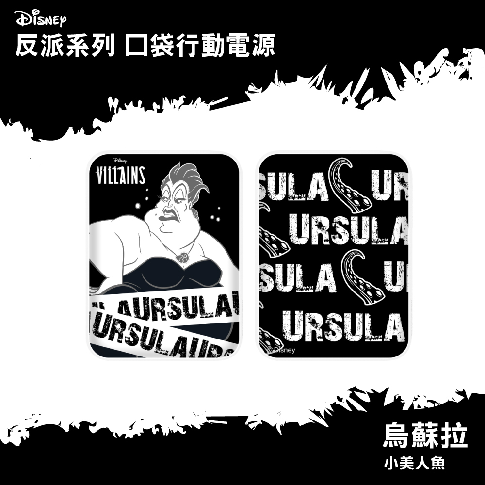 台灣直送|迪士尼＆Pixer | 反派角色系列-口袋行動電源-烏蘇拉 Ursula|反派角色|迪士尼|DISNEY| 秋季新品