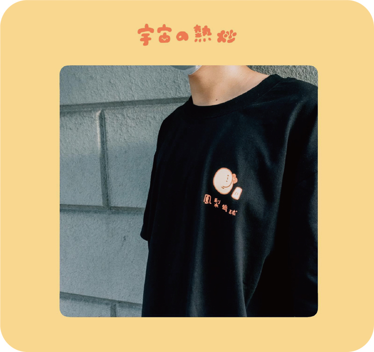 Crazy eyes 瘋狂眼珠｜T恤｜鳳梨蝦球｜黑