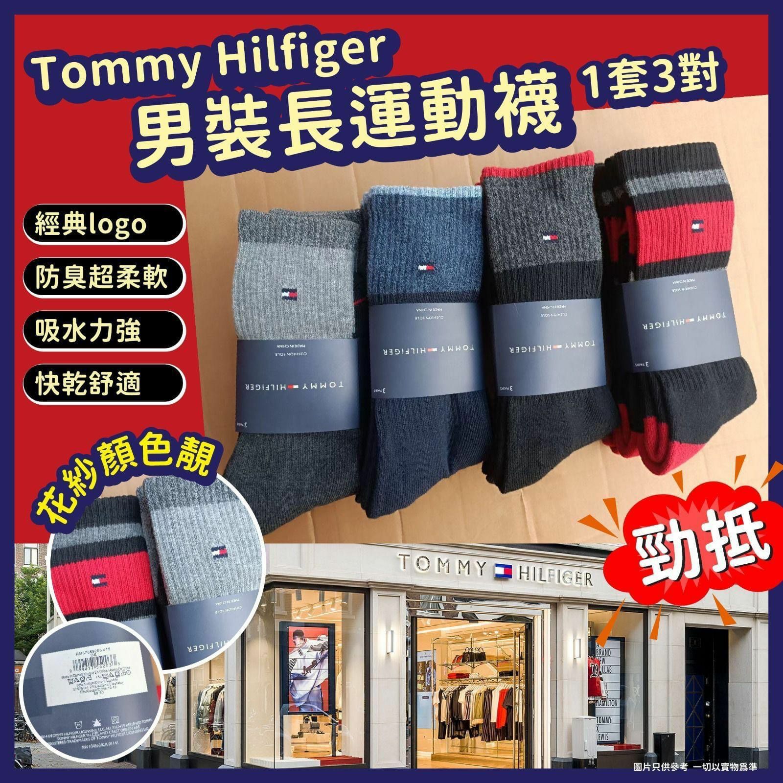 Tommy Hilfiger 男裝長運動襪 (1套3對)