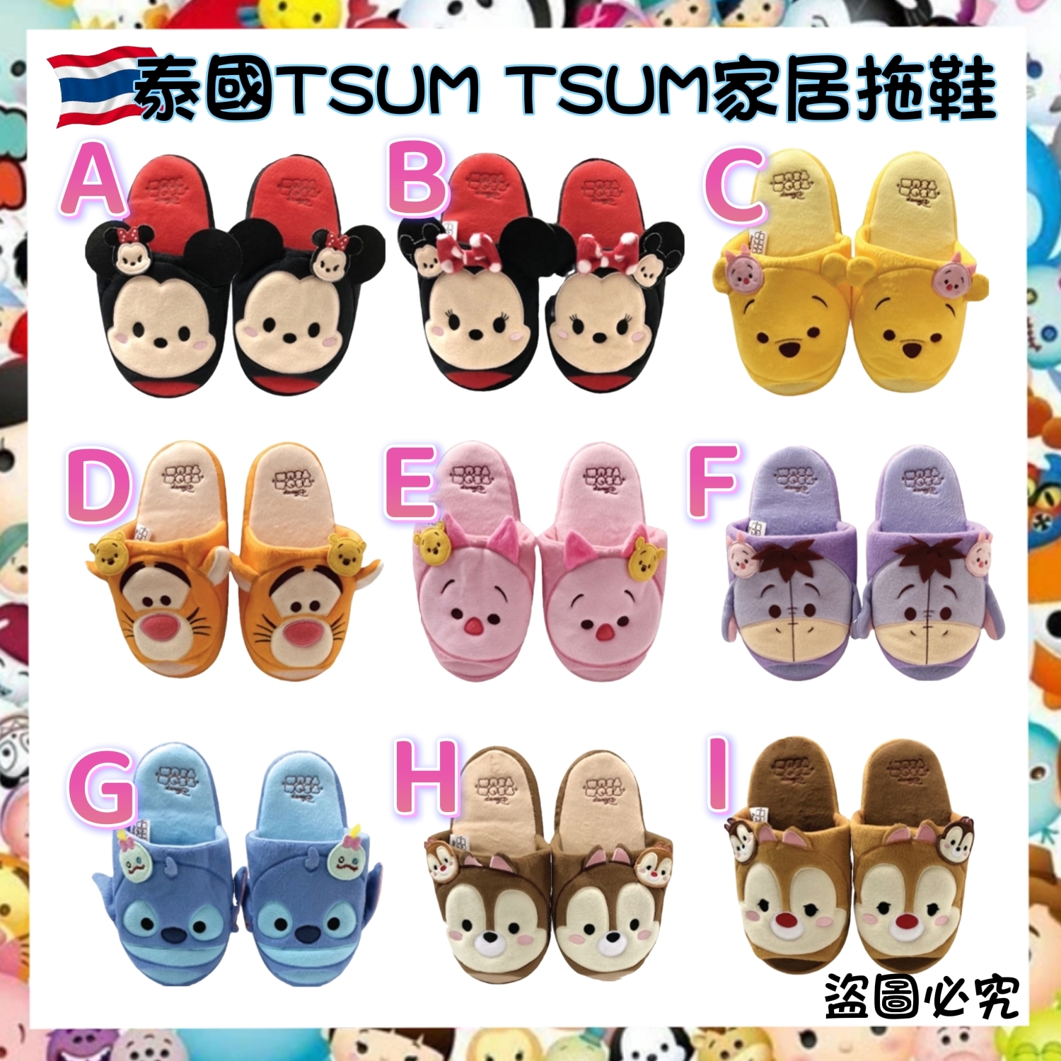 泰國Tsum Tsum卡通絨毛家居拖鞋