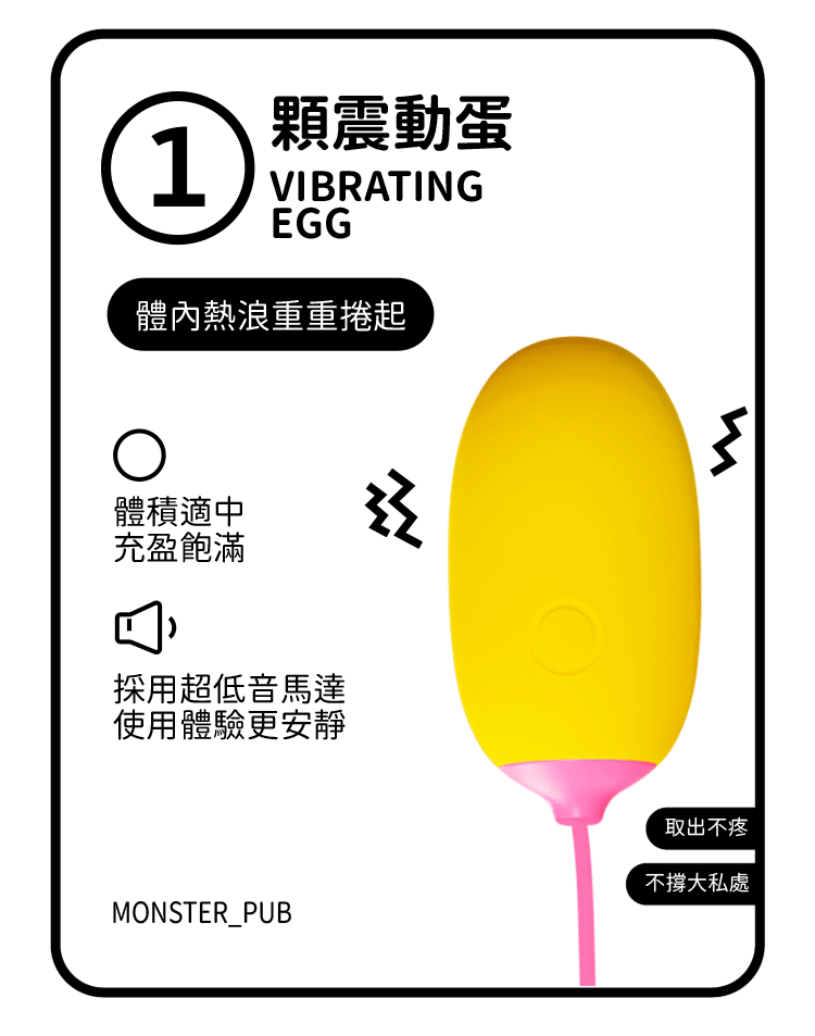 小怪獸-震動蛋--震蛋使用