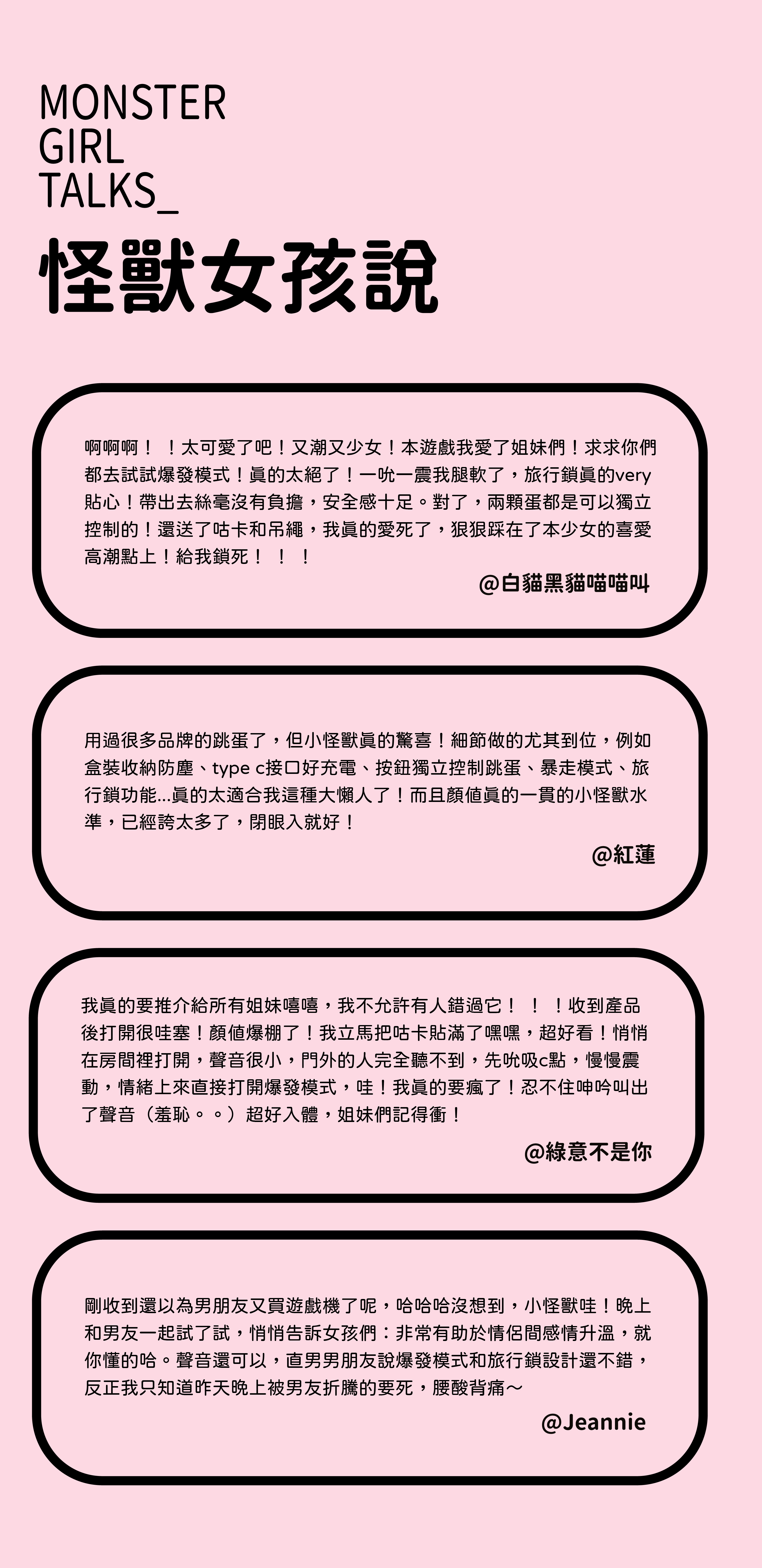 小怪獸震蛋-客人分享