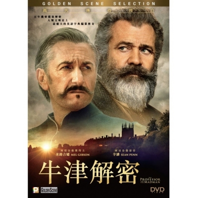 牛津解密 (DVD)