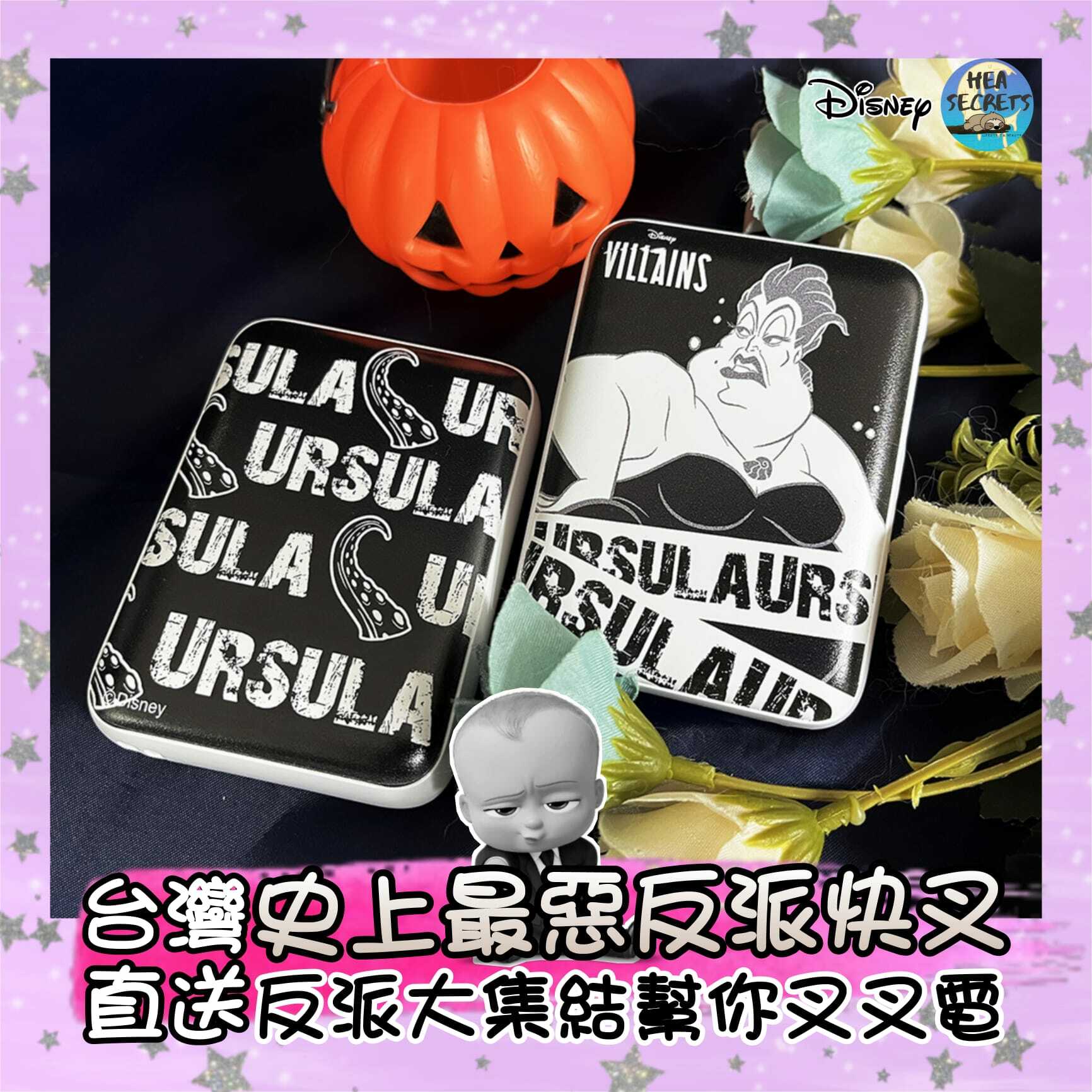 台灣直送|迪士尼＆Pixer | 反派角色系列-口袋行動電源-烏蘇拉 Ursula|反派角色|迪士尼|DISNEY| 秋季新品