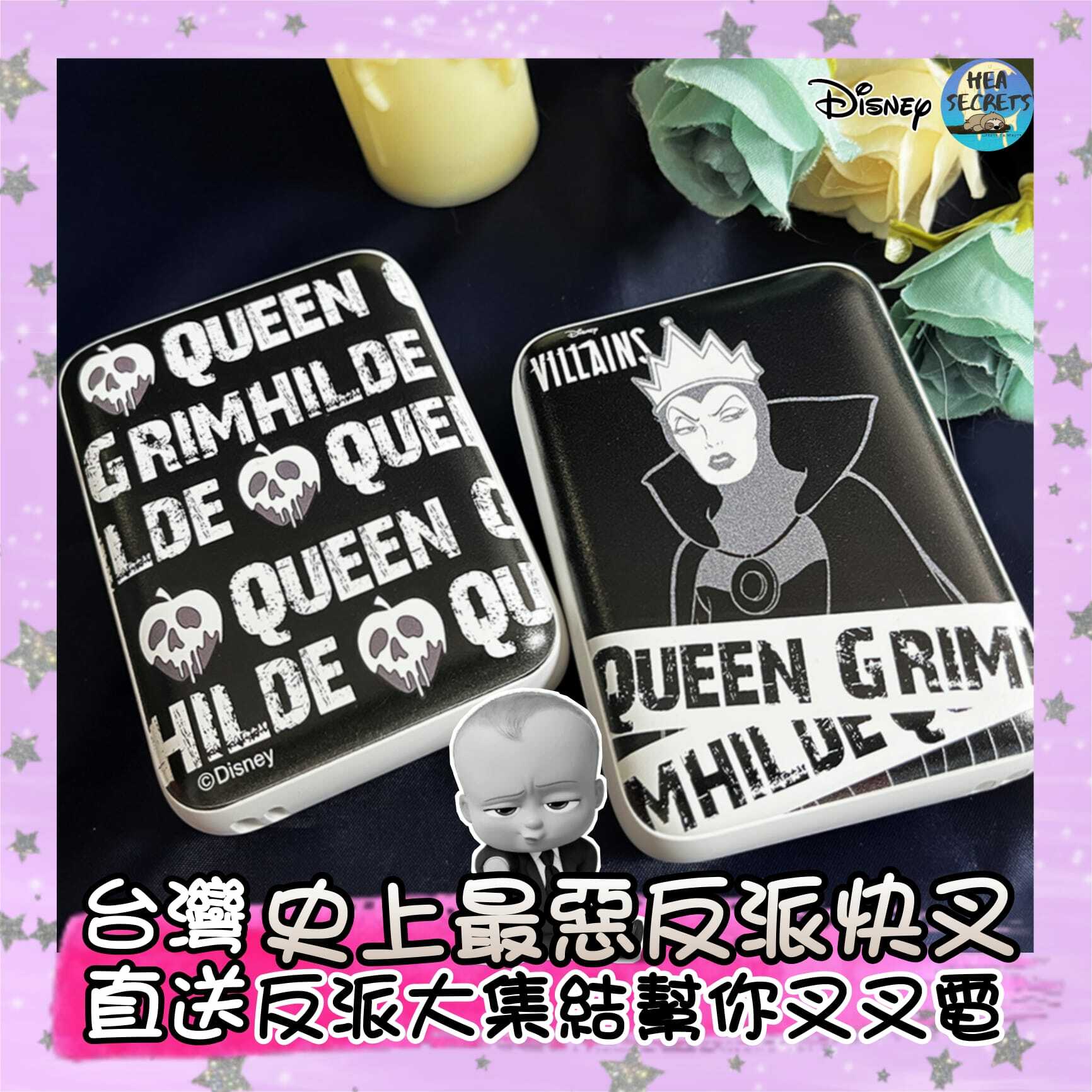 台灣直送|迪士尼＆Pixer | 反派角色系列-口袋行動電源-邪惡皇后 Queen Grimhilde|反派角色|迪士尼|DISNEY| 秋季新品