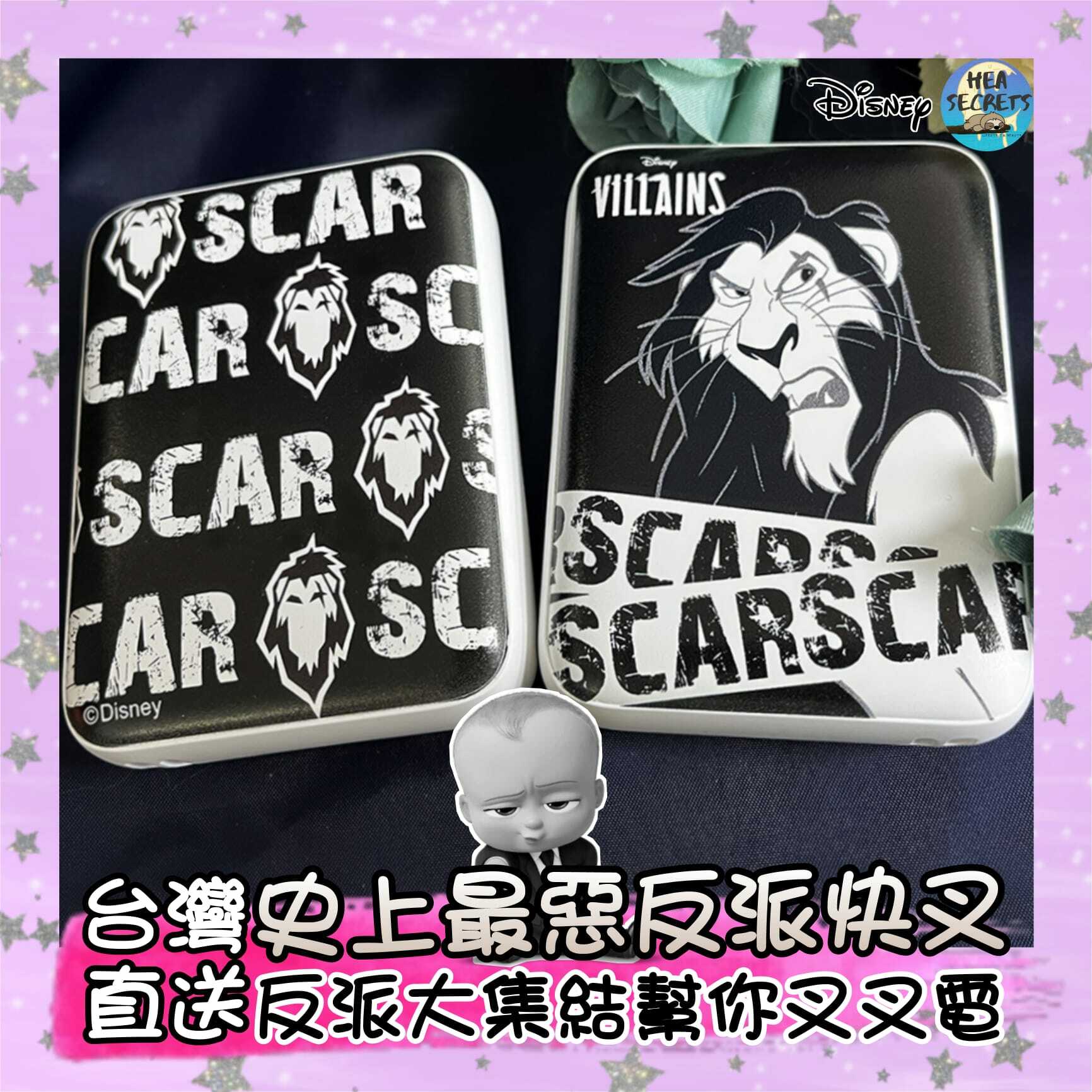 台灣直送|迪士尼＆Pixer | 反派角色系列-口袋行動電源-刀疤 Scar|反派角色|迪士尼|DISNEY| 秋季新品