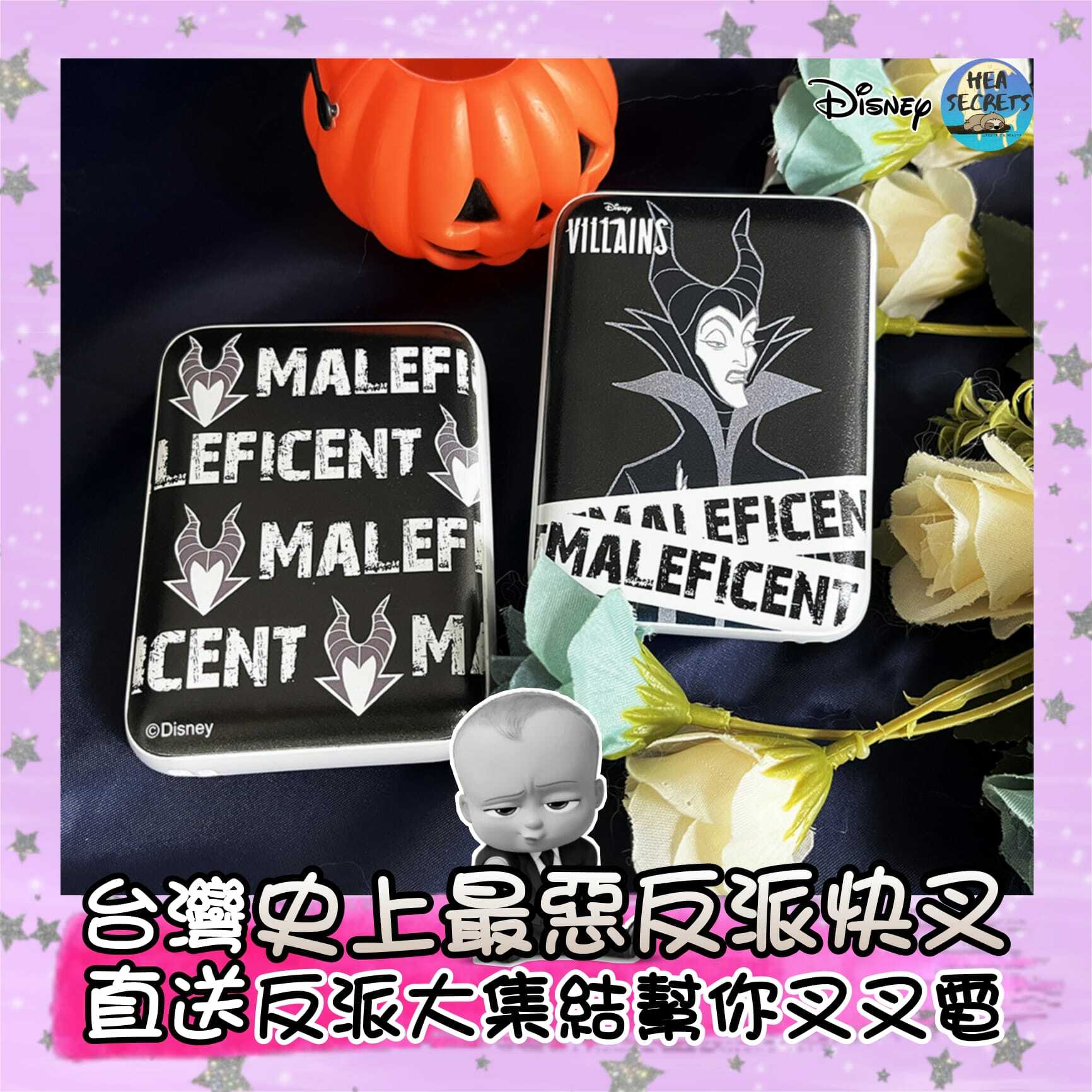 台灣直送|迪士尼＆Pixer | 反派角色系列-口袋行動電源-黑魔后 Maleficent |反派角色|迪士尼|DISNEY| 秋季新品