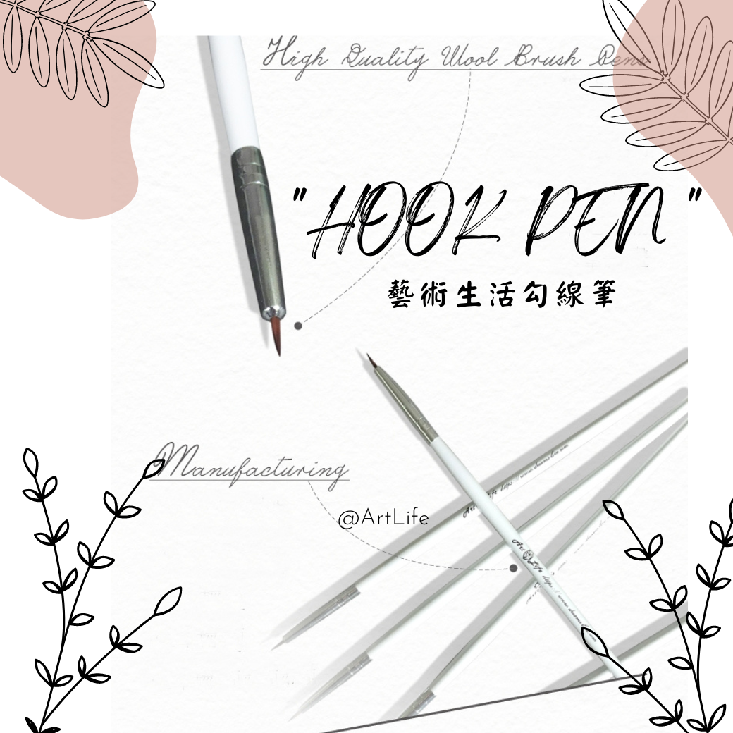 【HK303】 ART LIFE 彩繪油畫專用勾線筆 (5支一組)