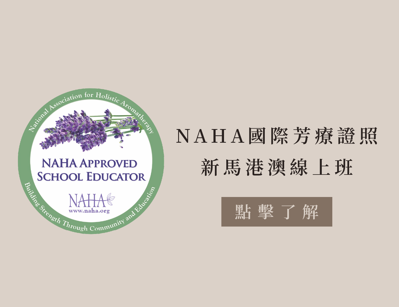 NAHA國際芳療證照新馬港澳線上班