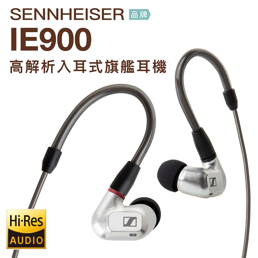 【實邁士林門市】Sennheiser 入耳式耳機IE 900 高解析旗艦耳機IE900