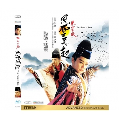 東方不敗 : 風雲再起 (BD)