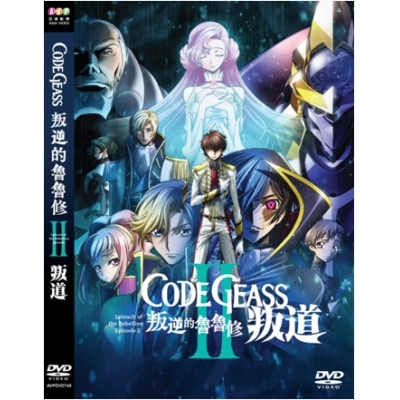 叛逆的魯魯修II 叛道 (DVD)