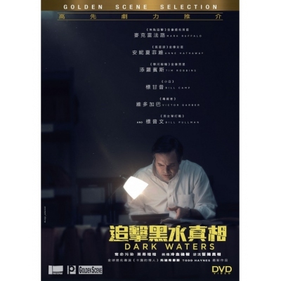 追擊黑水真相 (DVD)