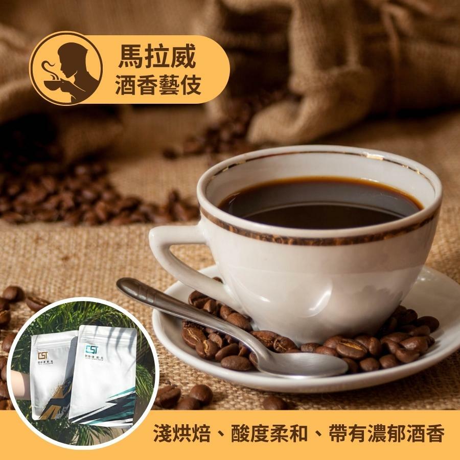 【Hook's嚴選】馬拉威 Geisha藝伎 │非洲陽光 日曬處理法 │中淺烘焙 - 咖啡豆 三次手選 - 單一莊園咖啡豆 /買一送一