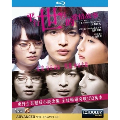 平行世界的愛情故事 (BD)