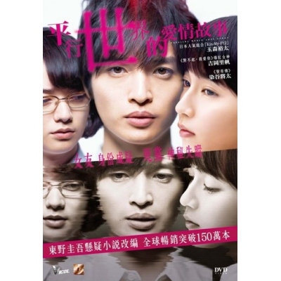 平行世界的愛情故事 (DVD)