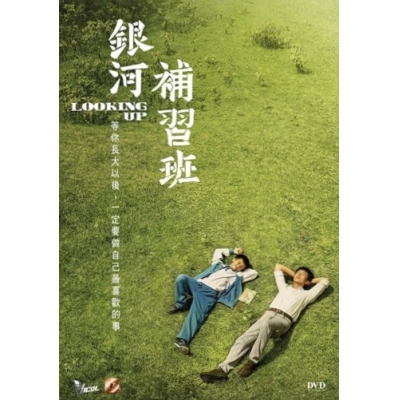 銀河補習班 (DVD)