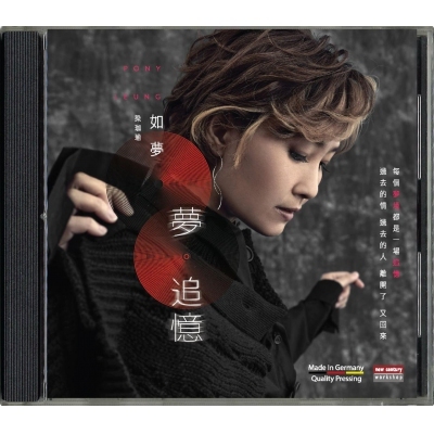梁珈瑜 Pony Leung (如夢) - 夢．追憶
