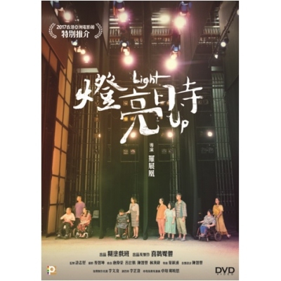 燈亮時 (DVD)
