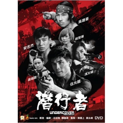 潛行者 (DVD)
