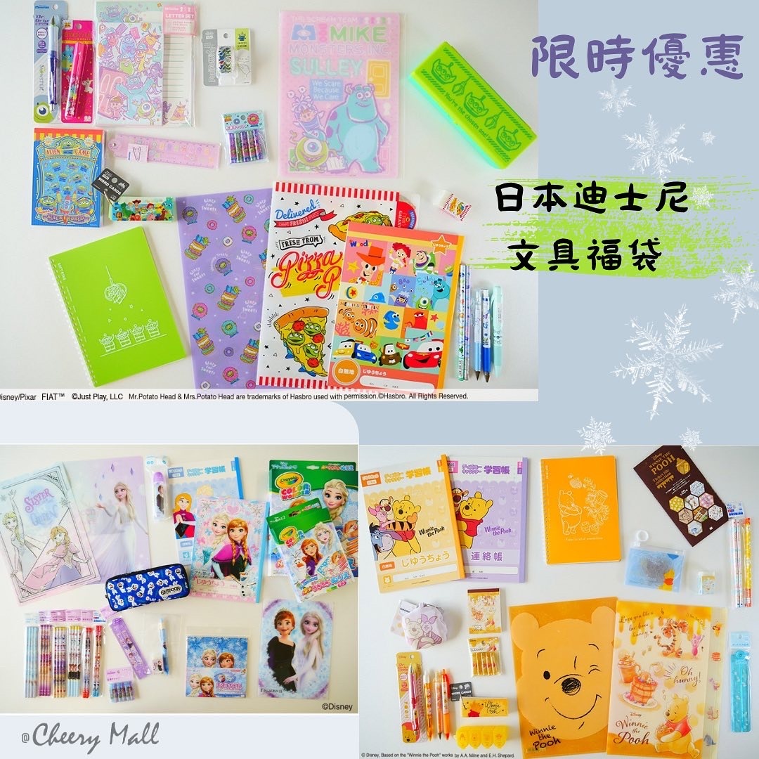 日本迪士尼文具福袋 - Frozen/ Pooh/ Pixar