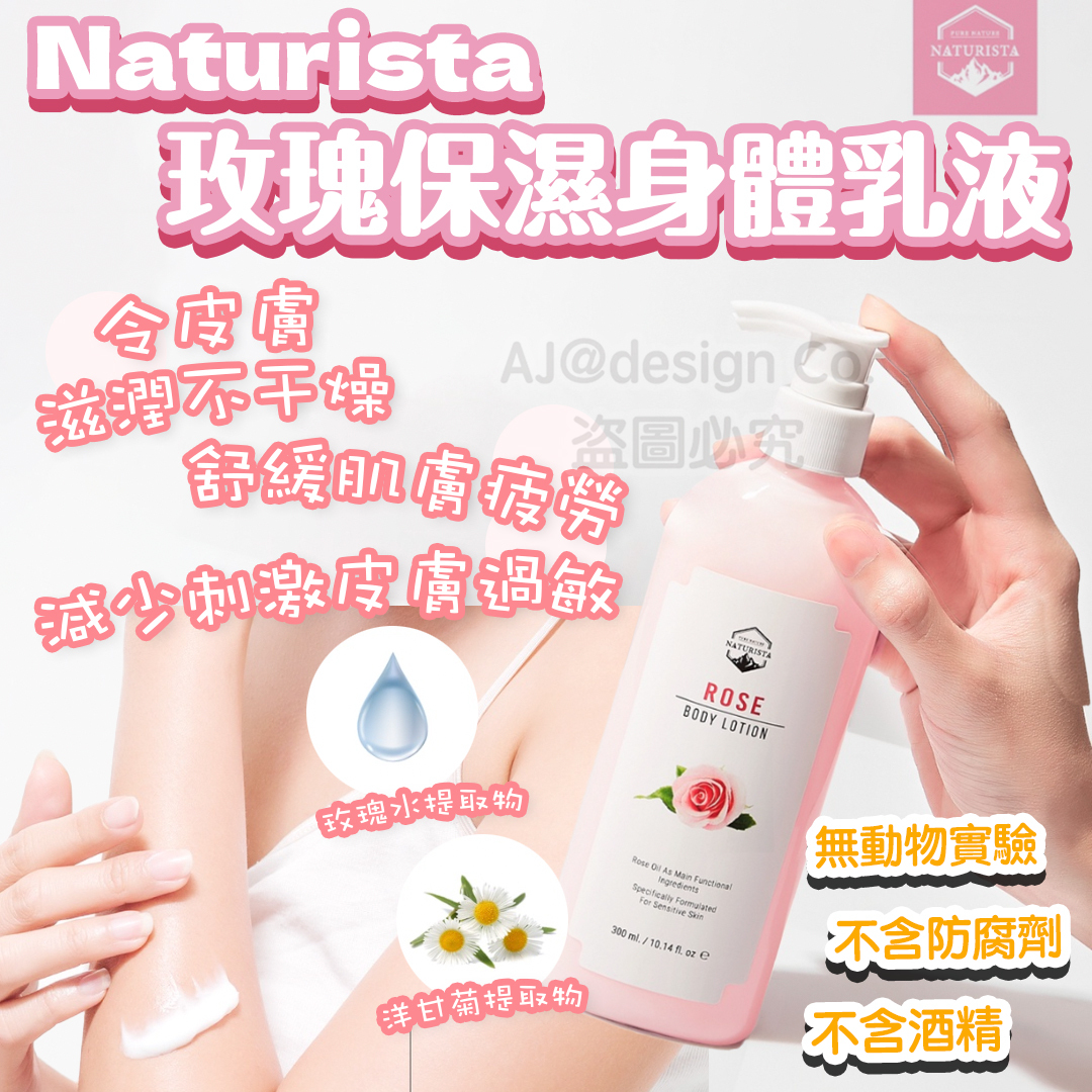 Naturista 玫瑰保濕身體乳液300ml