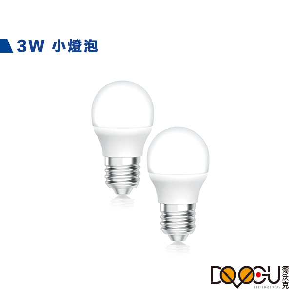 LED E27 3W 小瓦數燈泡