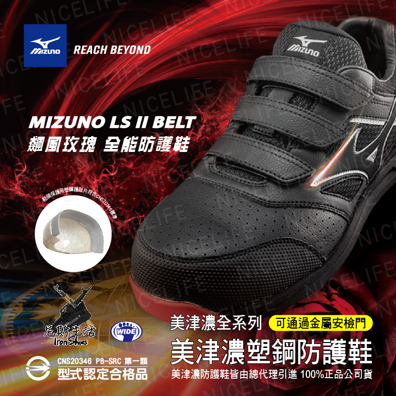 【MIZUNO美津濃｜LS II 飆風玫瑰 全能防護鞋】