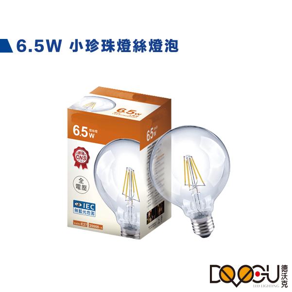LED E27 6.5W 鎢絲燈泡 工業風 復古燈泡 小珍珠燈絲燈