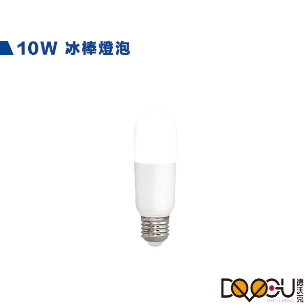 LED E27 10W 冰棒燈燈泡