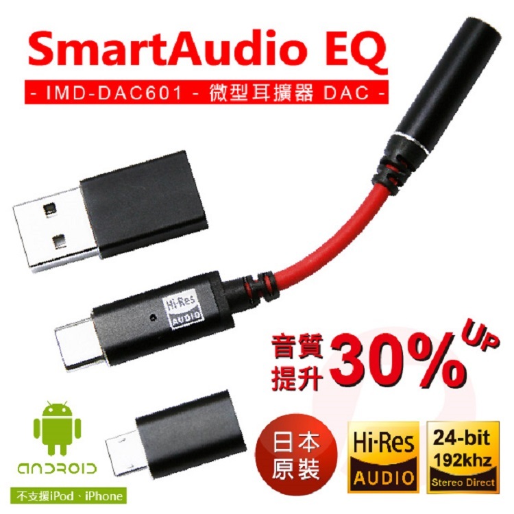 日本原裝Hi Res認證 Smart Audio EQ高清晰DAC數位音頻器