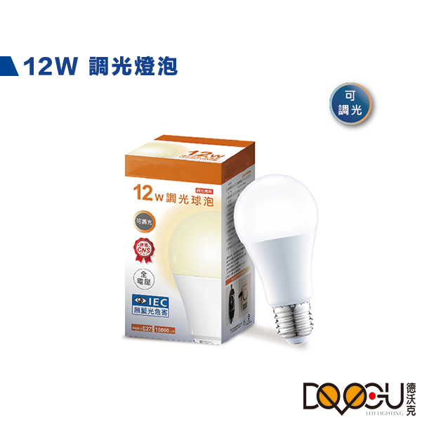 LED E27 12W 調光燈泡