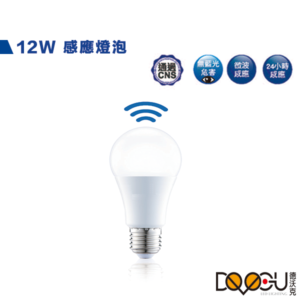 LED E27 12W 感應燈泡 LED 燈泡