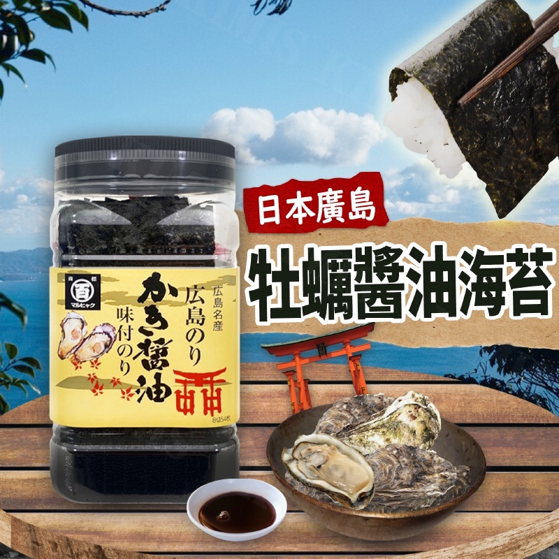 日本廣島海苔牡蠣醬油風味海苔包飯海苔零食日本海苔罐裝海苔20g/罐