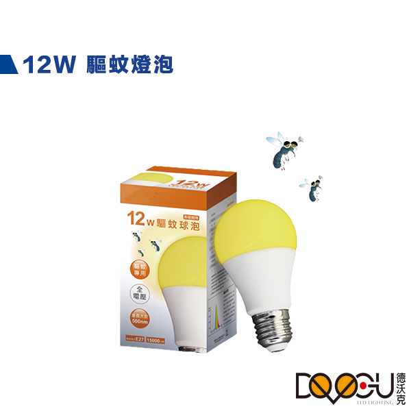 LED E27 12W 驅蚊燈泡 LED 燈泡