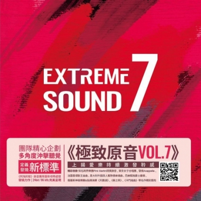 VA - Extreme Sound 7 極致原音 Vol.7
