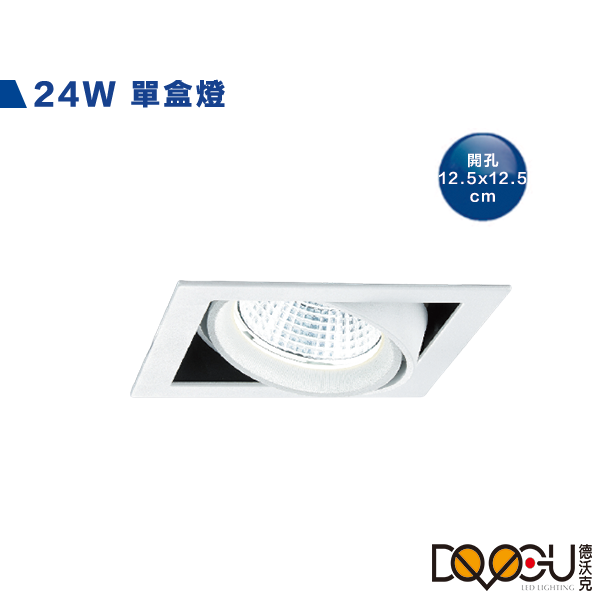 LED COB 12W / 24W 壓鑄鋁盒燈 一燈盒燈